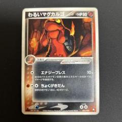 2025年最新】マグカルゴ psa10の人気アイテム - メルカリ