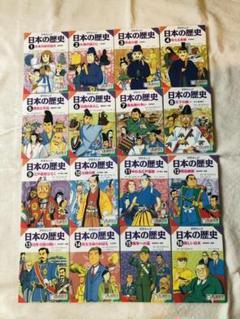 馬渕教室 日本の歴史 全巻セット