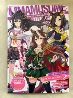 2025年最新】ウマ娘プリティーダービーマガジンの人気アイテム