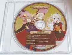 聖魔導物語 特典 スペシャルシチュエーションCD