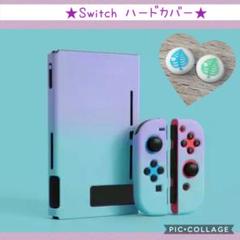 Nintendo Switch スイッチ ケース カバー スティックカバー