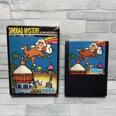 セガ マークIII SINDBAD MYSTERY