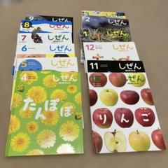 しぜん キンダーブック　12巻セット 2021年 キンダーブック しぜん 12冊セット