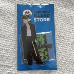 2025年最新】森本慎太郎 アクスタの人気アイテム - メルカリ