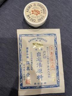 有馬温泉堂 自宅湯原料とハンドクリーム