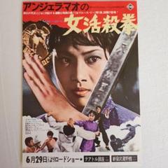 アンジェラマオ女活殺拳　セブンウォリアーズ戦神灘　香港版ポスター　香港映画 アンジェラマオ女活殺拳 セブンウォリアーズ戦神灘 香港版