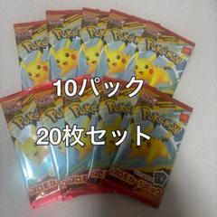 ハッピーセット ポケモンカード マクドナルド プロモカードパック　10パック