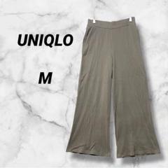 1283　ユニクロ　カーキ　ワイドリブパンツ　コットン100％　リラックス　Ｍ