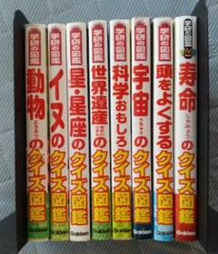 文庫版 学研の図鑑8冊セット
