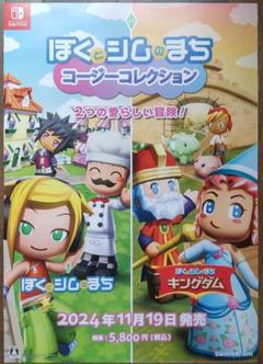 新品未開封　ぼくとシムのまち キングダム Amazon.co.jp: ぼくとシムのまち キングダム ローランド王＆DJ
