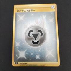 基本はがねエネルギー ur 基本鋼エネルギーのサムネイル