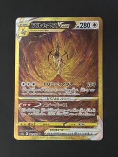 【PSA9】アルセウスVSTAR UR VSTARユニバース アルセウスVSTAR UR S12a VSTARユニバース 262/172 - ポケモン