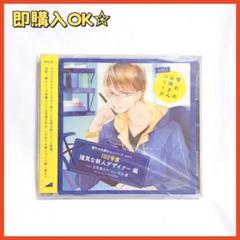 憧れのお隣さんシリーズ vol.1 強気な新人デザイナー編 CDドラマ