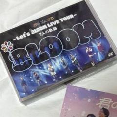 アイドルグッズ BLOOM - 8LOOM DVD 君の花になる〜Let's 8LOOM LIVE TOUR～7人の軌跡／Blu-ray（TBS