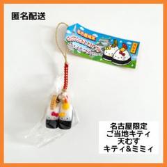 2025年最新】名古屋限定天むすキティの人気アイテム - メルカリ