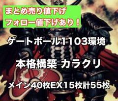 遊戯王　征竜　デッキパーツ　旧レアリティ　ゲートボール No.1402 1103環境 墓地BF 押し付けれ デッキ 遊戯王 ゲートボール