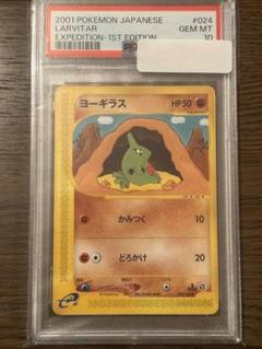 ポケモンカード ヨーギラス eカード 1ed PSA10 - メルカリ