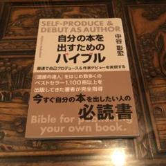 自分の本を出すためのバイブル