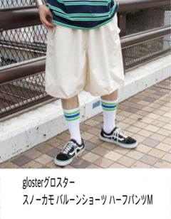 glosterグロスター スノーカモ バルーンショーツ ハーフパンツM