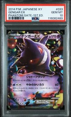 ゲンガーEX RR XY4 ファントムゲート 033/088 ゲンガーEX RR XY4 ファントムゲート 033/088 - メルカリ