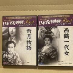 (未使用･未開封品)　西鶴一代女 [DVD] gsx453j Amazon.co.jp: 西鶴一代女 [DVD] : 田中絹代, 山根寿子, 三船