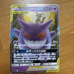 ゲンガー＆ミミッキュGX RR SM9 タッグボルト 038/095