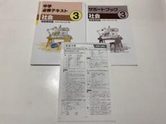 【最新版・新品・未使用】中学必修テキスト　6冊セット 2025年最新】中学必修テキスト 2025の人気アイテム - メルカリ