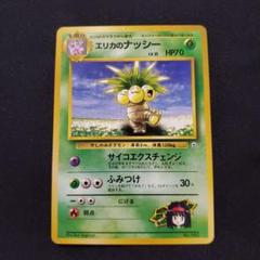 2025年最新】ポケモンカード 旧 エリカの人気アイテム - メルカリ