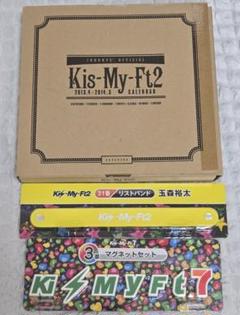 [ま]キスマイグッズ詰め合わせ キスマイ Kis-My-Ft2 グッズ まとめ売り｜Yahoo!フリマ（旧