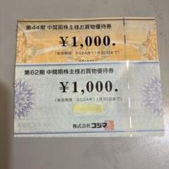匿名配送　ビックカメラ、コジマ　株主優待券　12000円分 ビックカメラ＋コジマの株主優待券 12,000円分（1000円分✕12枚）