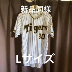 阪神タイガース 岡田監督 80 レプリカユニフォーム 70-0725-1-F