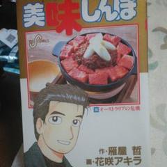 美味しんぼ 65