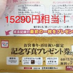 スタジオマリオ 記念写真 プレゼント
