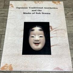 能面　小倉宗衛　黒川能　解説本　木工　能面