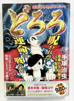 手塚治虫　ことわざパトロール　全3巻　昭和　希少品 手塚治虫 ことわざパトロール 全3巻 昭和 希少品 少年漫画