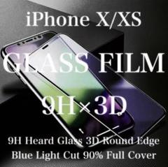 ブルーライトカット iPhoneX iPhoneXS 強化ガラスフィルム