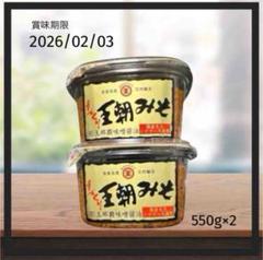 【大人気】【沖縄限定】　　　　【王朝みそ】4個セット 国産大豆シママース使用 大人気！沖縄限定 王朝みそ 4個 まるたま シママース使用 国産