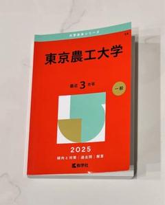 2025年最新】東京大学 赤本 後期の人気アイテム - メルカリ