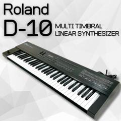 【美品】Roland D-10 61鍵盤シンセサイザー 動作確認済み 送料無料 中古】 Roland / D-10 【御茶ノ水本店】【BLACK FRIDAY値下げ