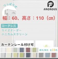 つっぱり式ハニカムスクリーン サイズオーダー