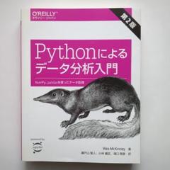 Pythonによるデータ分析入門 第2版【匿名配送】
