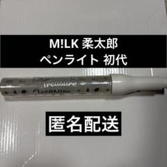 【新品未開封】M!LK 山中柔太朗 セット ペンライト ぬいぐるみ ペンラカバー 61cEIla7NhL._UF350,350_QL50_.jpg