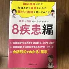 2025年最新】臨床と国試がつながる本の人気アイテム - メルカリ