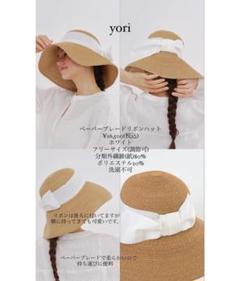 新品未使用 yori ペーパーブレードリボンハット