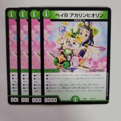 2025年最新】ベイB アカリンヒオリンの人気アイテム - メルカリ