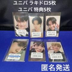 TXT TOGETHER ラキドロ　ユニバ　トゥバ Afterglow