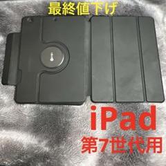 iPad第7世代用のケースカバーとブルーライトカット保護フィルム