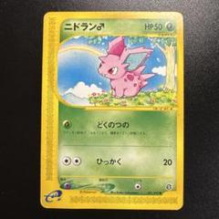 ポケモンカードe ニドラン♂ 001/092