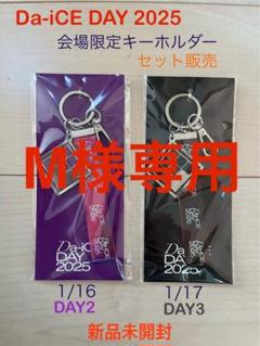 Da-iCE DAY 会場限定 キーホルダー Purple&Black - メルカリ
