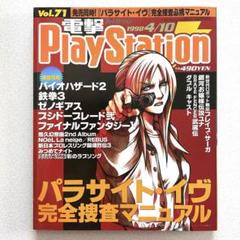 Free Shipping]電撃PlayStation 1998年7月24日号Vol 79 付録